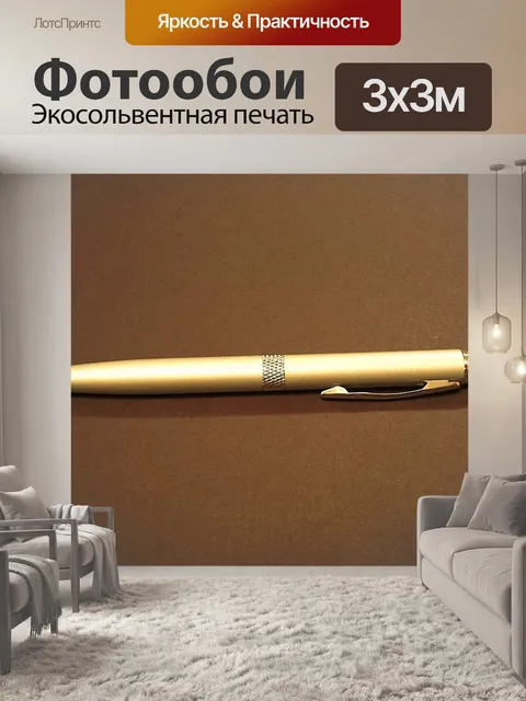 Фотообои Ручка