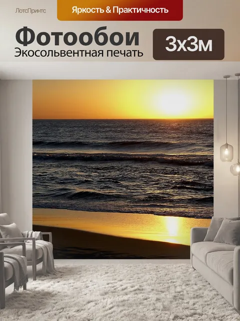Фотообои Закат