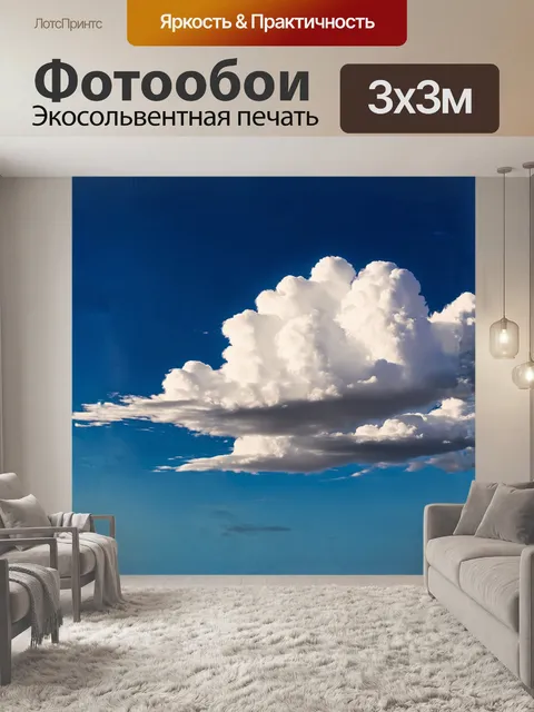 Фотообои облока, плывущие по палитре глубокого синего неба, выглядят как изящные страницы гармоничного эссе