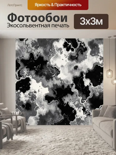 Фотообои Монохромные органические разводы