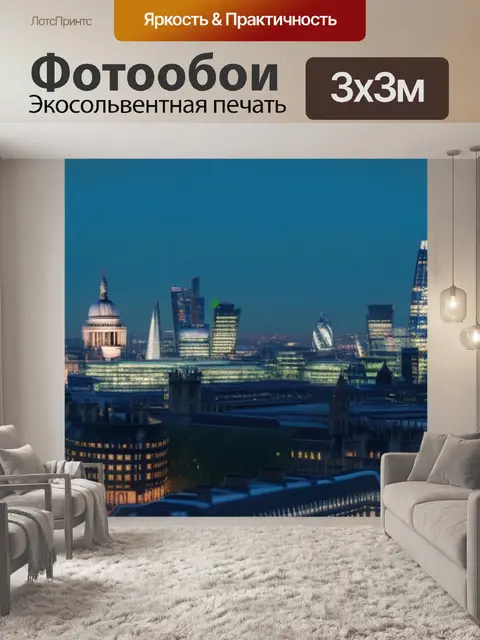 Фотообои с видами лондона минимал