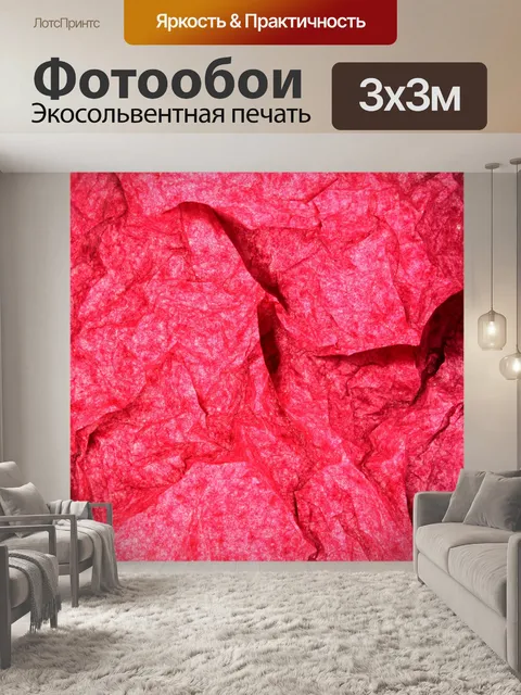 Фотообои морщинистый розовой бумаге