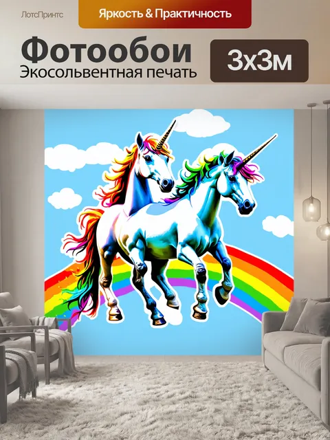 Фотообои животные в стиле стикер: великолепные единороги с яркими гривами, мчащиеся по радуге