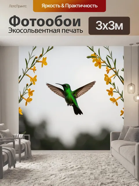 Фотообои Зеленый колибри среди желтых цветов