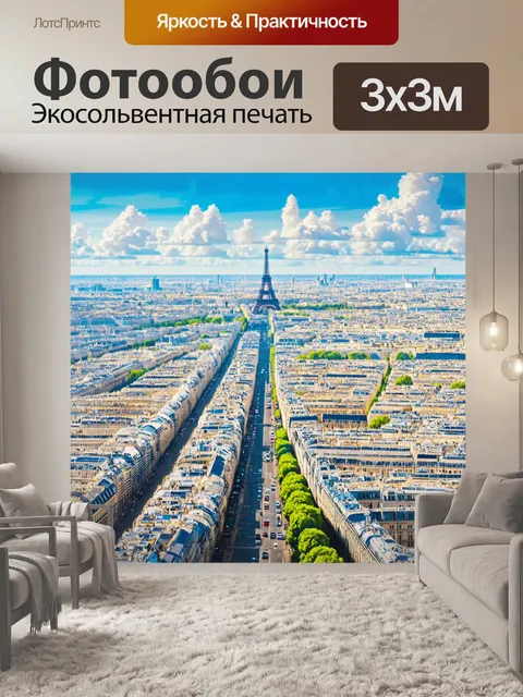 Фотообои изображения всего парижа с высоты, стиль дигитальной живописи, акцент на мощи городских планировок
