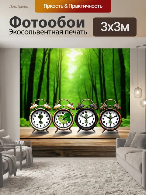 Фотообои эко-часы, изготовленные из переработанных материалов, на фоне зеленых лесов, выполненные с акцентом на…