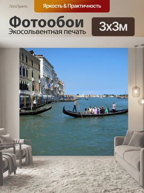 Фотообои Италия