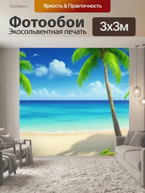 Фотообои морской пейзаж с пальмами картинки