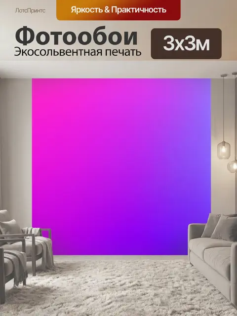Фотообои градиент от розового до фиолетового для создания романтического фона