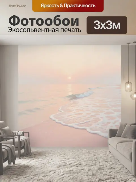 Фотообои Морской берег на рассвете
