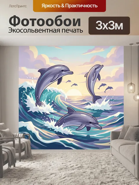 Фотообои Дельфины в океанских волнах