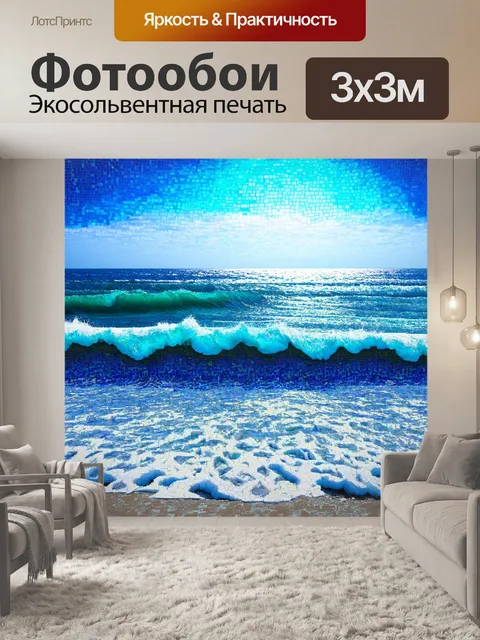 Фотообои море в стиле мозаика