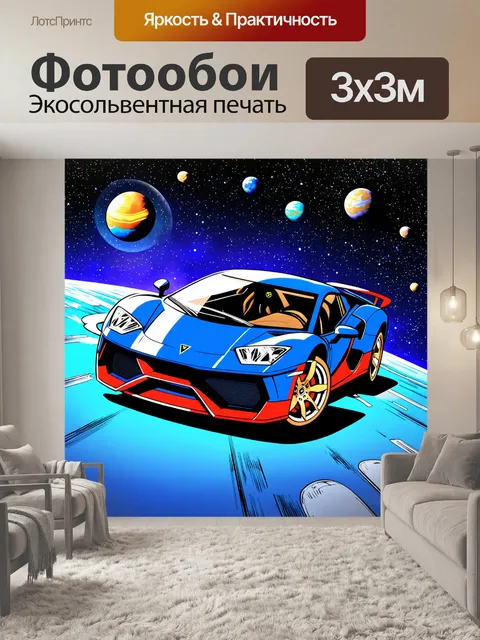 Фотообои машина в стиле комикс, фантастическая машина в космосе с планетами и звездами
