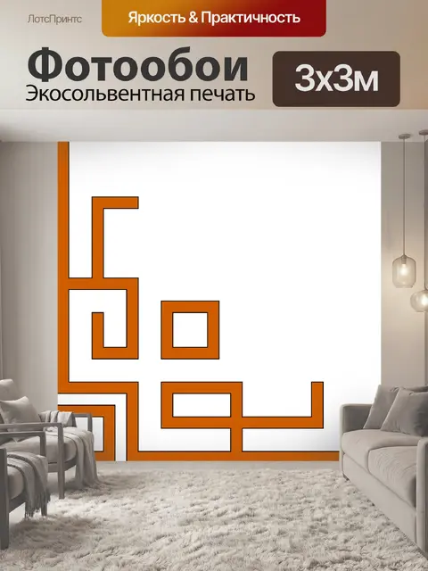 Фотообои Решетчатый уголок