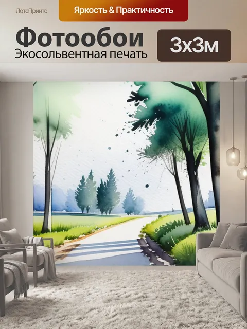 Фотообои пейзаж с деревьями акварелью