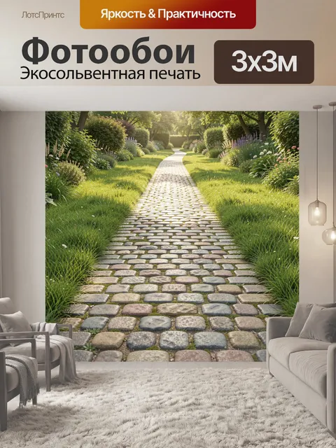 Фотообои Садовая дорожка среди цветущей зелени