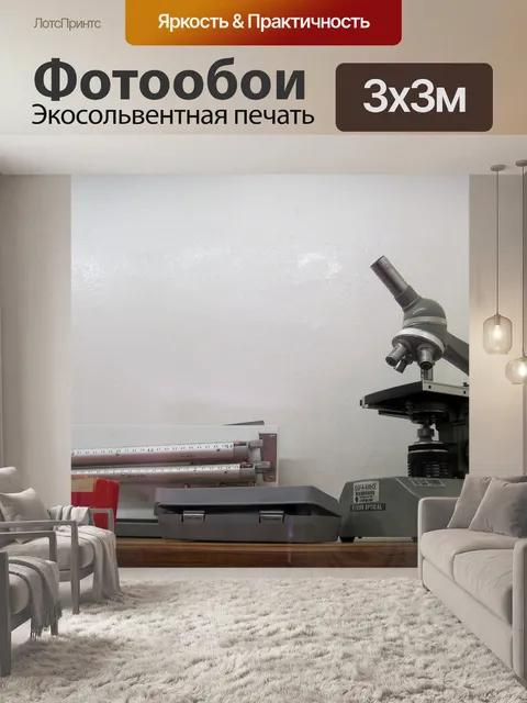 Фотообои античный микроскоп