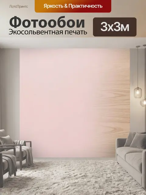 Фотообои Розово-бежевые древесные волокна