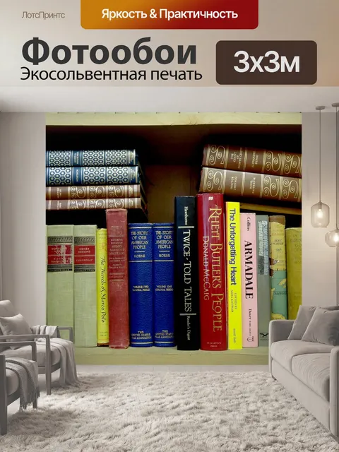Фотообои Старые книги