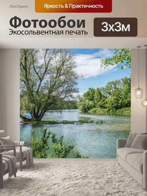 Фотообои Поток