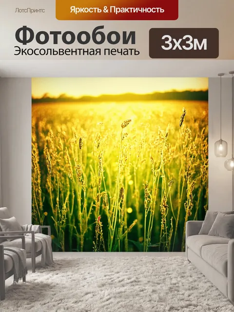 Фотообои поле, усыпанное семенами, выполненное в технике ретро-постера