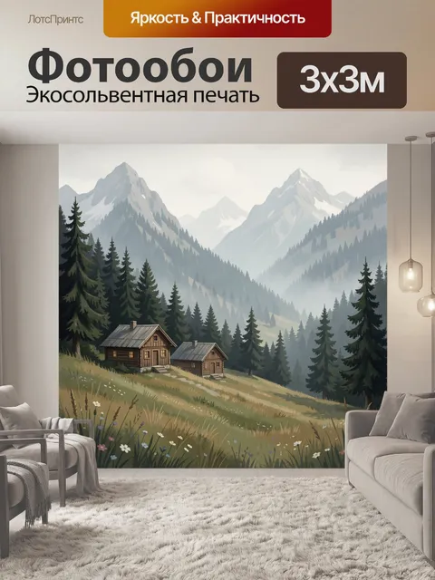 Фотообои Горные домики среди елей