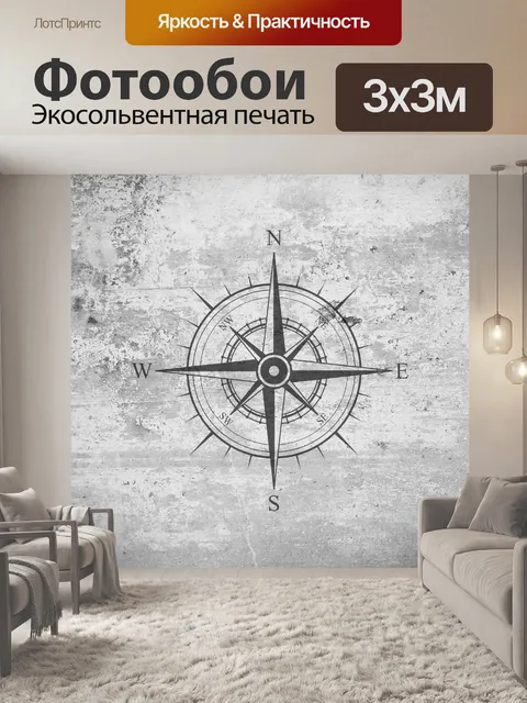 Фотообои Компас Роза Vintage Background