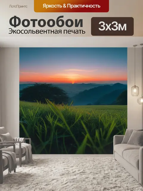 Фотообои счастливое времяпровождение на улице при рассвете