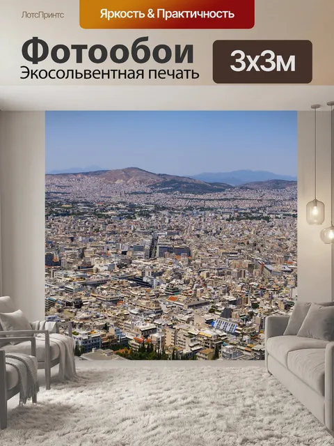Фотообои Город
