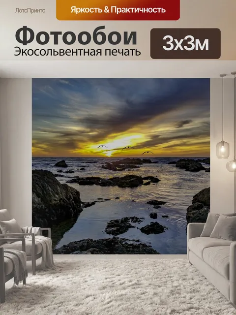 Фотообои Закат на пляже