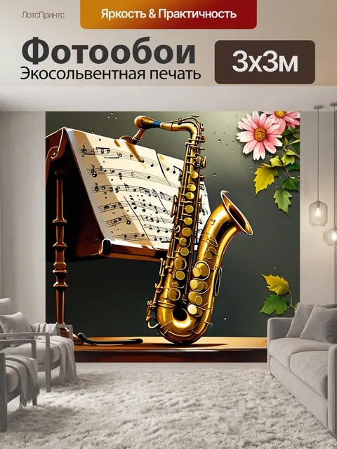 Фотообои саксофон, покрытый каплями росы, стоящий на старом музыкальном нотном станке