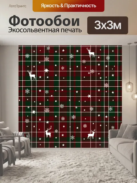 Фотообои Клетка с оленями и снежинками