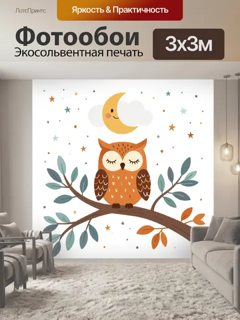 Фотообои Сова на ветке под луной
