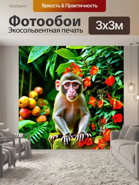 Фотообои в тропическом саду, наполненном экзотическими растениями и фруктами, весёлая макака резус строит маленькую…