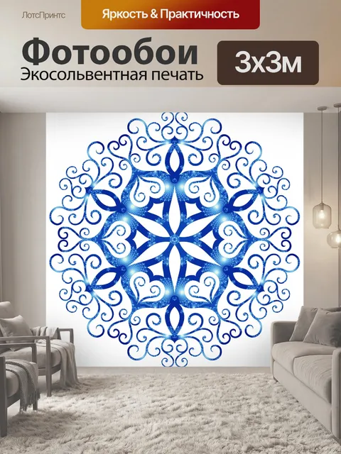 Фотообои Фрактальная хлопья 2