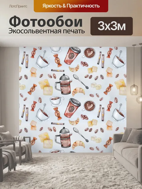 Фотообои кофе, кофемания, любитель кофе