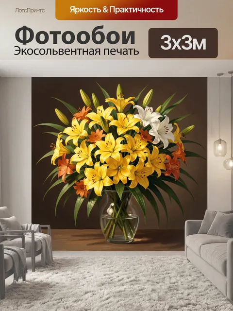 Фотообои Букет лилий в стеклянной вазе