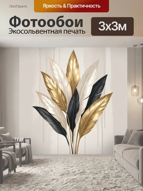 Фотообои Абстрактные перья в золоте и чёрном