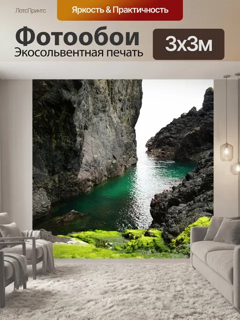 Фотообои Океан
