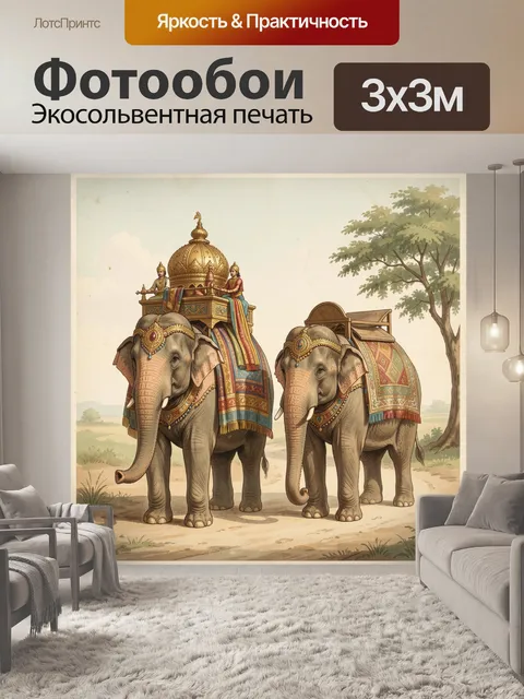 Фотообои Парад восточных гигантов