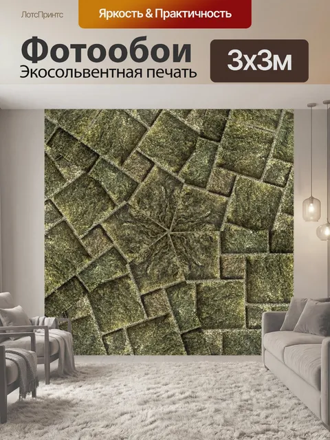 Фотообои Древние плитки