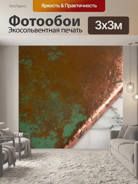 Фотообои патина, гладкая медная поверхность с ярко выраженной текстурой, покрытая тонким слоем окисленного зеленого…