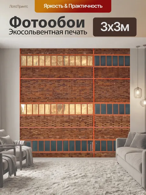 Фотообои Архитектура