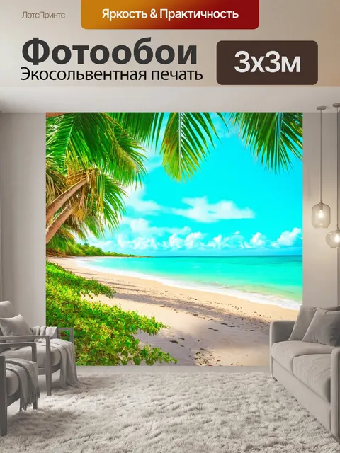 Фотообои пейзаж в стиле малярные краски, пляж с раскидистыми пальмами и бирюзовым морем, яркие тропические цвета