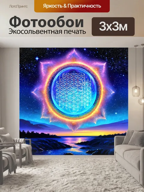 Фотообои создайте фантастический пейзаж
