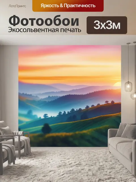 Фотообои пейзаж с закатом акварелью