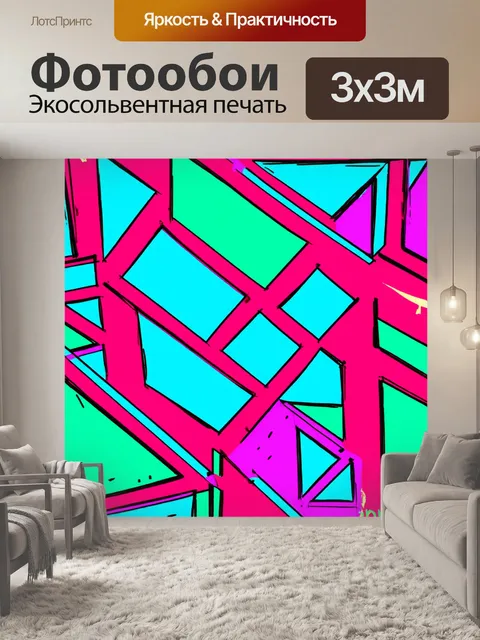 Фотообои абстракция в стиле скетч, с геометрическими фигурами и яркими контрастами, подчеркивающими динамику композиции