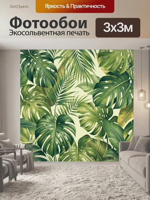 Фотообои Тропические листья монстеры и пальмы