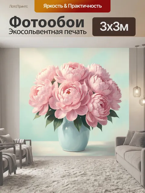 Фотообои Розовые пионы в голубой вазе