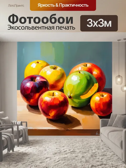 Фотообои летние фрукты на деревянном столе